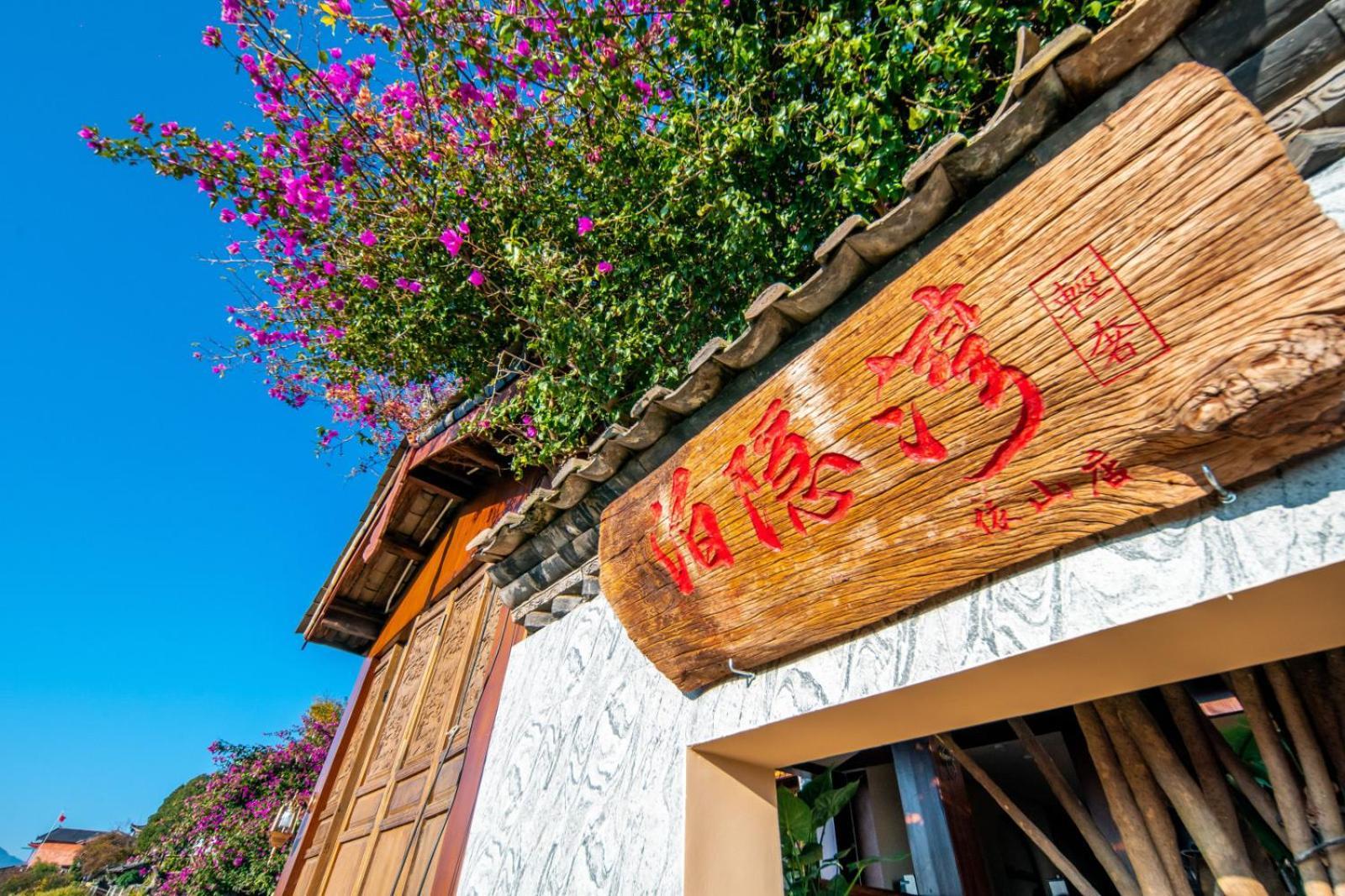 Lijiang Byw Mount View Inn Εξωτερικό φωτογραφία